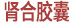 男女脱光XX免费软件下载